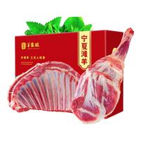 羊家旺 宁夏滩羊 羊排羊前腿礼盒 3kg