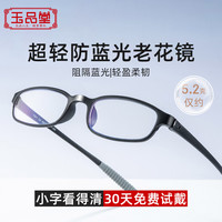 玉品堂 超轻TR老花镜男女通用 老年人老光老化老花眼镜 时尚花镜女 黑色 150度