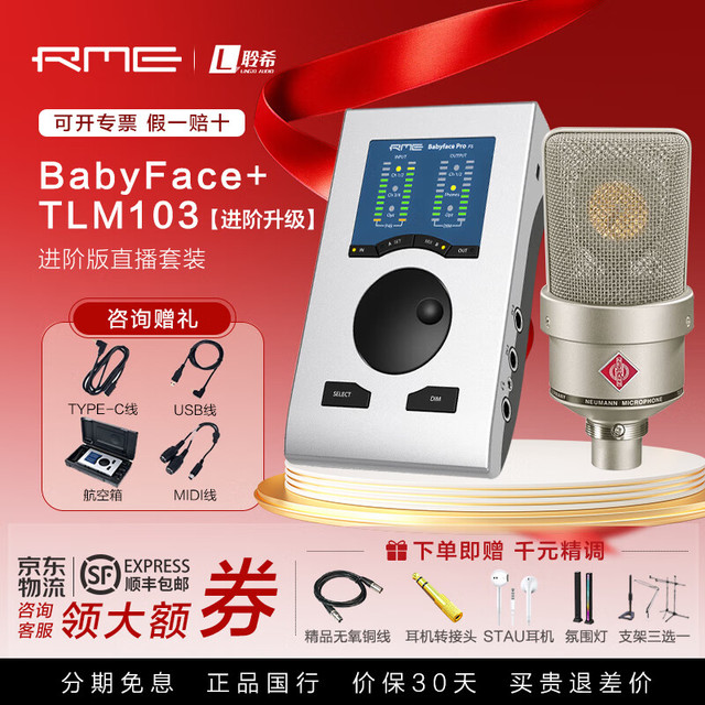 RME Babyface Pro FS娃娃脸声卡编曲配音K歌录音直播专用 BabyFace+TLM103