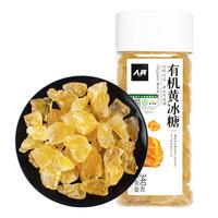 人民食品 有机黄冰糖多晶老冰糖甘蔗冰糖块泡酒茶家用调味340g
