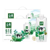 SATINE 金典 纯牛奶梦幻盖 3.8g乳蛋白 原生高钙 端午送礼 2-3月产 金典纯牛奶梦幻盖250ml*10盒*2箱