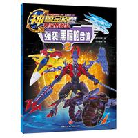 《神兽金刚四·邦宝历险记:强势!黑暗的合体2》