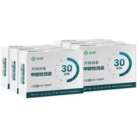 新颐甲醛测试盒除甲醛自测盒新家空气甲醛检测仪测甲醛检测试纸家用 6盒装（小空间检测）