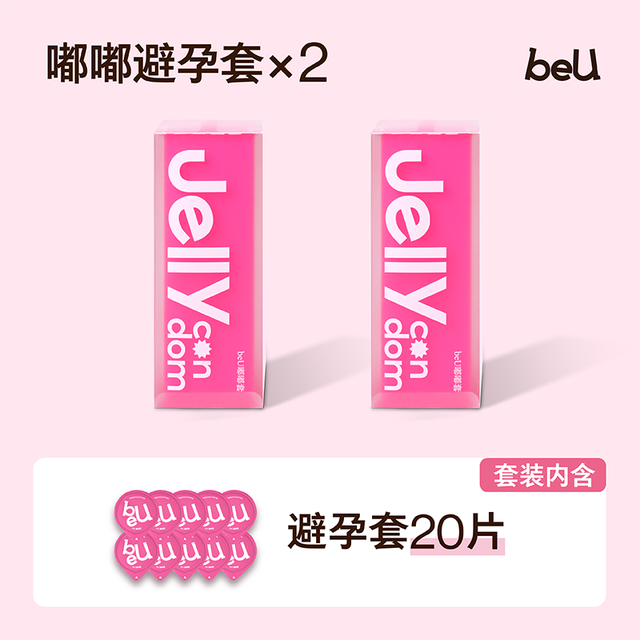 必遇 BEU 玻尿酸润安全套 20只