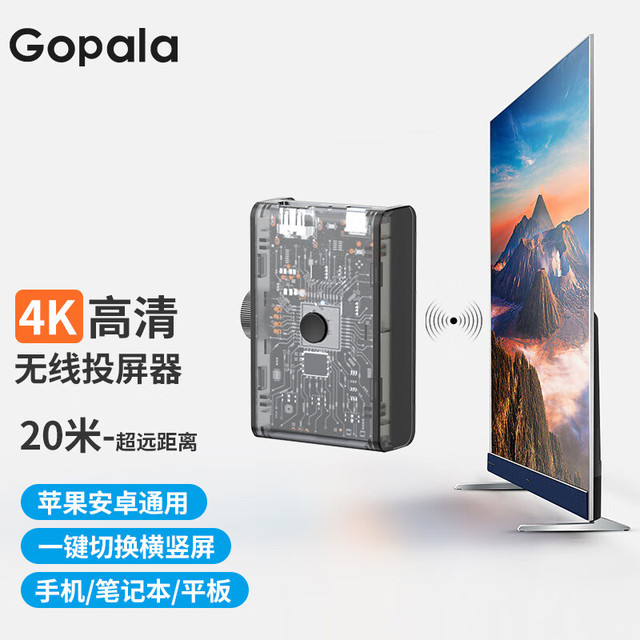 Gopala 手机无线投屏器HDMI音视频同屏传输器4K高清连接器适用苹果安卓手机笔记本接电视