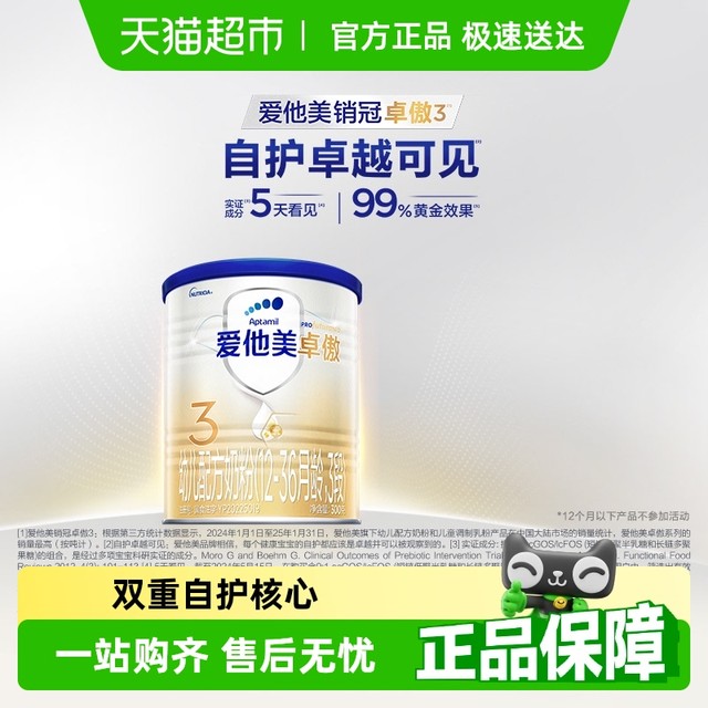 爱他美 卓傲系列 幼儿奶粉 国行版 3段 300g