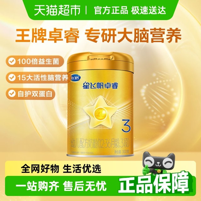 飞鹤 星飞帆卓睿系列 婴儿奶粉 国产版3段300g