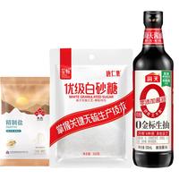 番茄炒蛋三件套 生抽糖盐