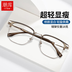 万新 1.67MR-7超薄防蓝光镜片+超轻时尚近视眼镜框