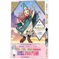 《尖帽子的魔法工坊5》