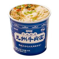 【9.9元6件】6桶面丫面兰州牛肉拉面桶装非油炸速食品方便面