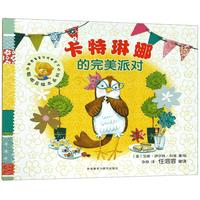 《聪明豆绘本系列·卡特琳娜的完美派对》