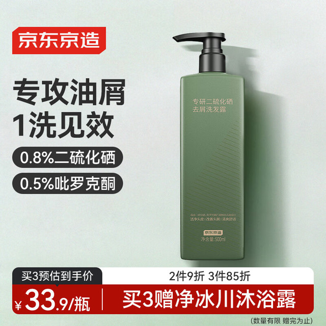 京东京造 专研去屑洗发露 500ml