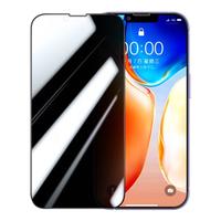 绿联 UGREEN 苹果钢化膜14ProMax手机防偷窥保护膜 苹果13高清防摔抗指纹爽滑手机贴膜 14plus/13ProMax