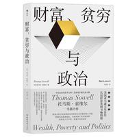 《财富、贫穷与政治》