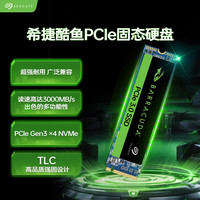 SEAGATE希捷500G SSD固态硬盘 M.2接口(NVMe协议 PCIe3.0×4) 台式机笔记本电脑硬盘 高速低耗能 希捷酷鱼PCIE 1T-读3000MB/S-赠散热马甲
