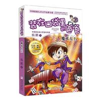 《中国原创儿童文学品牌书系·装在口袋里的爸爸:魔术大王》