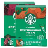 STARBUCKS 星巴克 速溶咖啡组合装 2口味 23g*2盒（中度烘焙精品速溶黑咖23g+深度烘焙精品速溶黑咖23g）
