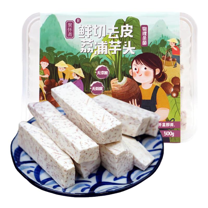 聚怀斋 鲜切去皮荔浦芋头 500g