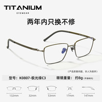 晰雅 SHERY 1.56防蓝光镜片+纯钛方框商务眼镜