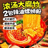 336g*5袋嘻螺会螺蛳粉柳州爆辣浓汤大腐竹螺狮粉速食特产米线