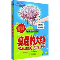 《可怕的科学·经典科学系列:臭屁的大脑》