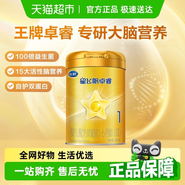 飞鹤 星飞帆卓睿系列 婴儿奶粉 国产版 1段 300g
