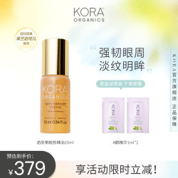 KORA Organics KORAOrganics诺丽果眼部精油10ml 滋润保湿淡化黑眼圈细纹