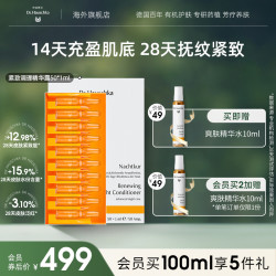 Dr. Hauschka 德国世家 世家博士紧致祛红修复夜间调理精华焕肤抗皱次抛安瓶舒敏精华露