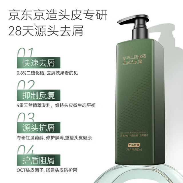 今日必买：京东京造 二硫化硒洗发水500ml
