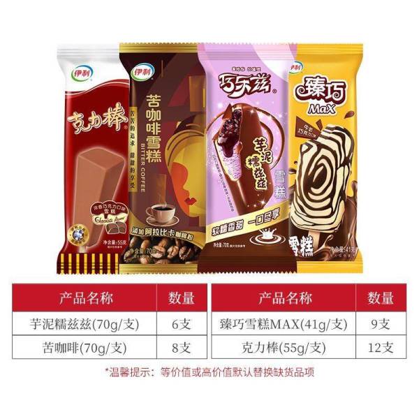 伊利 冰淇淋巧乐兹芋泥苦咖啡克力棒臻巧雪糕组合 35支
