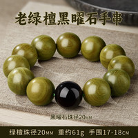 易明居 小叶紫檀手串男士生肖文玩佛珠檀木质盘玩转运手链 15mm TYGSL596