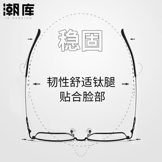 潮库 99009 超轻钛架 黑色 万新1.60防蓝光镜片 近视眼镜