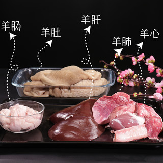  JINMULAN/金木兰 羊杂碎套装