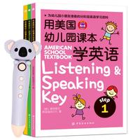 《用美国幼儿园课本学英语》(礼盒装、套装共3册、附赠小考拉点读笔)