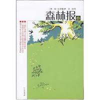 《森林报·春》(二十一世纪出版社集团)