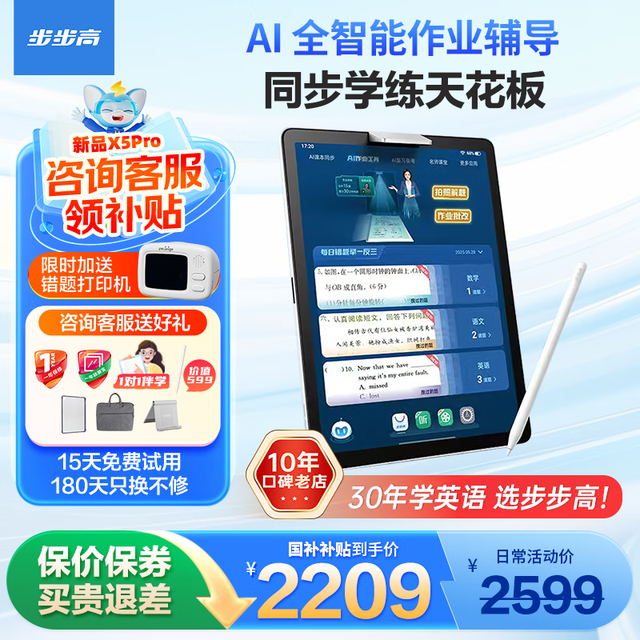 步步高 学习机X6/至尊版 洪恩系列终身免费平板小学到高中课程同步早教机 X5P