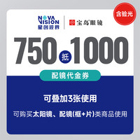 宝岛 代金券 男女通用太阳镜配镜可叠加3张