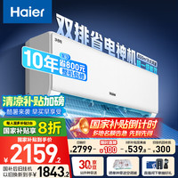 海尔 Haier 净省电-Plus KFR-35GW/E1-1Plus 超一级能效  空调 1.5匹