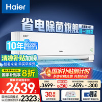 海尔 Haier KFR-35GW/E1-1Pro 新一级能效  空调 1.5匹