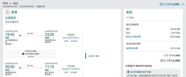 国泰航空全航线补贴,低至5折起,国庆、春节可用!