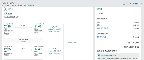 国泰航空全航线补贴,低至5折起,国庆、春节可用!