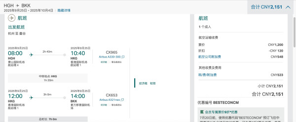 国泰航空全航线补贴,低至5折起,国庆、春节可用!