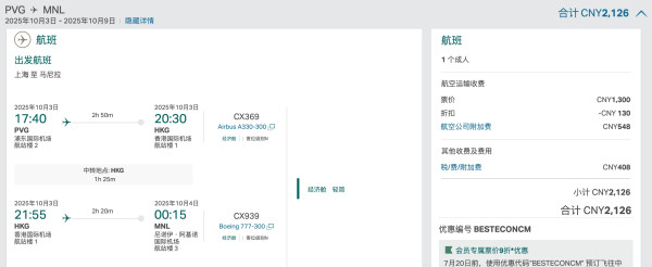 国泰航空全航线补贴,低至5折起,国庆、春节可用!