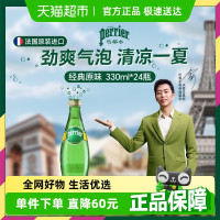 巴黎水 perrier 充气天然矿泉水 原味330ml*24
