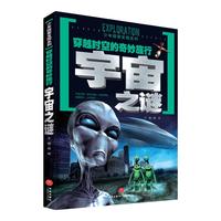 《少年探索发现系列·穿越时空的奇妙旅行：宇宙之谜》