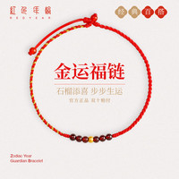 红色年轮 Red Year 黄金转运珠脚链 足金小金珠石榴石红绳脚链