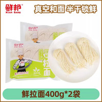 鲜邦 手工拉面荞麦面刀削面果蔬面非油炸面条半干面400g*2袋
