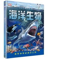 《DK生物大揭秘·海洋生物》（精装）
