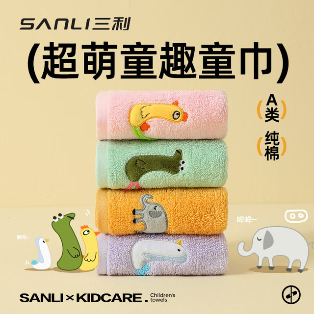 SANLI 儿童毛巾 纯棉方巾 洗脸巾 童趣 7A抗菌